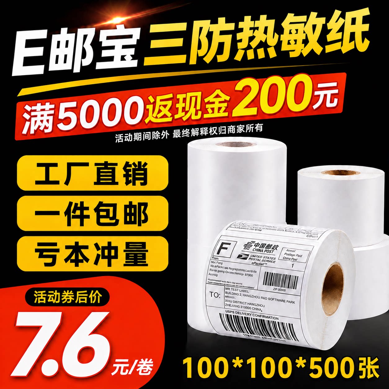 优质三防热敏标签纸厂家直销
