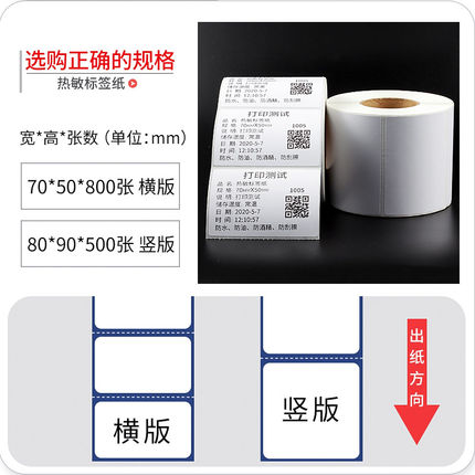 定做热敏不干胶标签电子秤纸