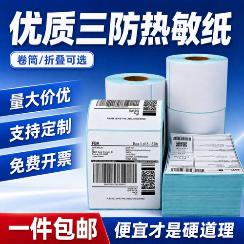 尚达标签三防热敏标签纸