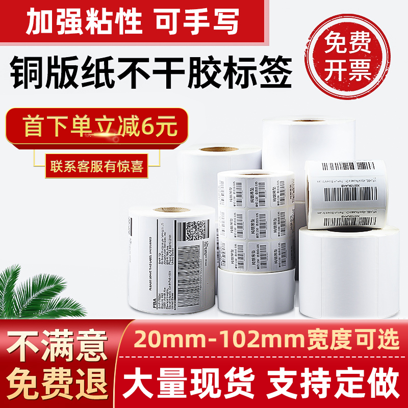 铜版纸不干胶标签条码纸