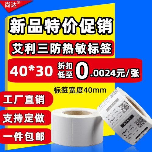 热敏超市电子秤标签打印纸不干胶