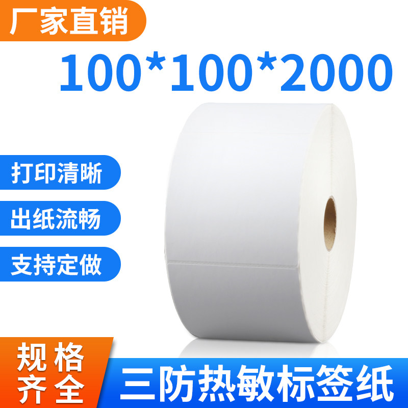 标签纸热敏三防不干胶防水