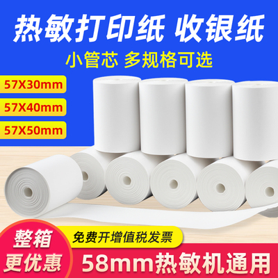 80X80热敏收银纸厂家直销