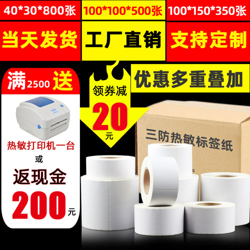 邮宝无忧奶茶大华友声寺冈标签纸
