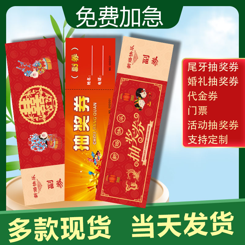 刮刮卡抽奖券大浪淘沙入场券