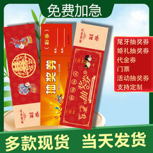 抽奖券年会尾牙入场婚礼券定制活动门票提货代金券现金抵用兑换券制作超市刮奖刮刮卡