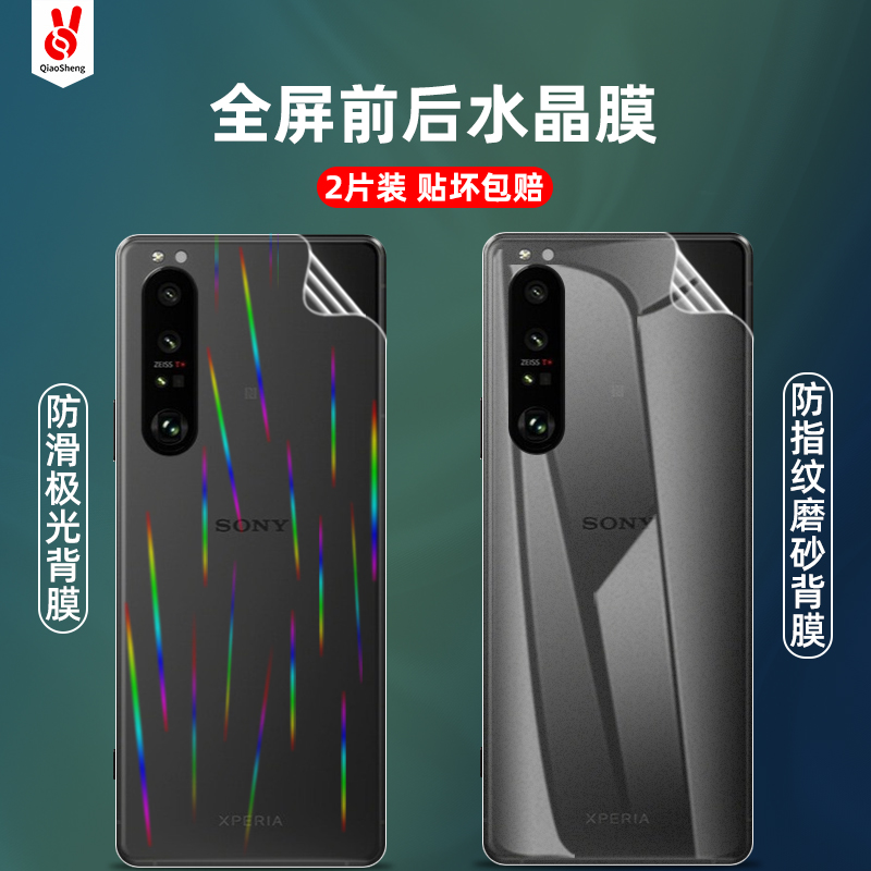 索尼xperia1iii水凝xq-bc72软膜