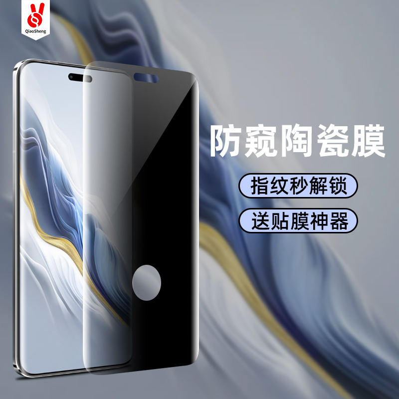 榮耀magic6陶瓷膜防偷窺指紋解鎖