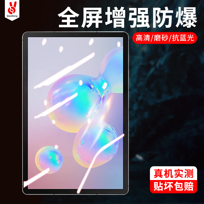 适用于三星TabS6钢化膜T860全屏S5e防摔s7fe/s7+抗指纹10.4屏幕T515玻璃s6lite平板T720高清T725保护贴膜2019