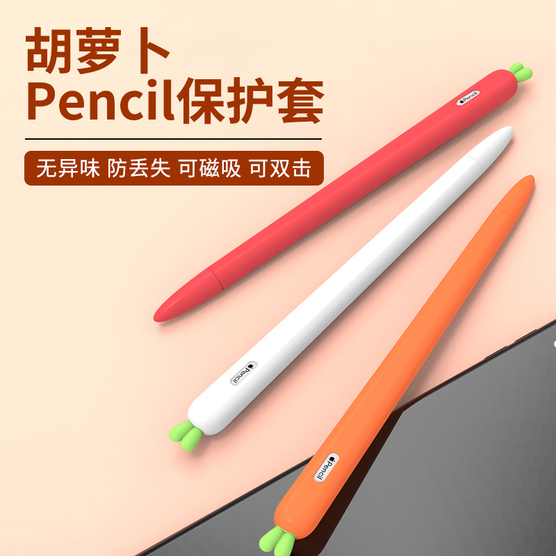 applepencil保护套硅