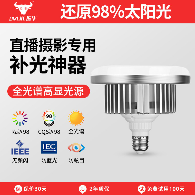 振牛摄影灯泡led直播超亮补光灯全光谱智能无极调光拍照柔光灯泡