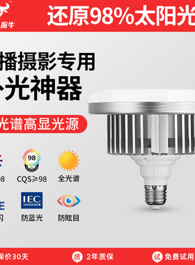 振牛摄影灯泡led直播超亮补光灯全光谱智能无极调光拍照柔光灯泡