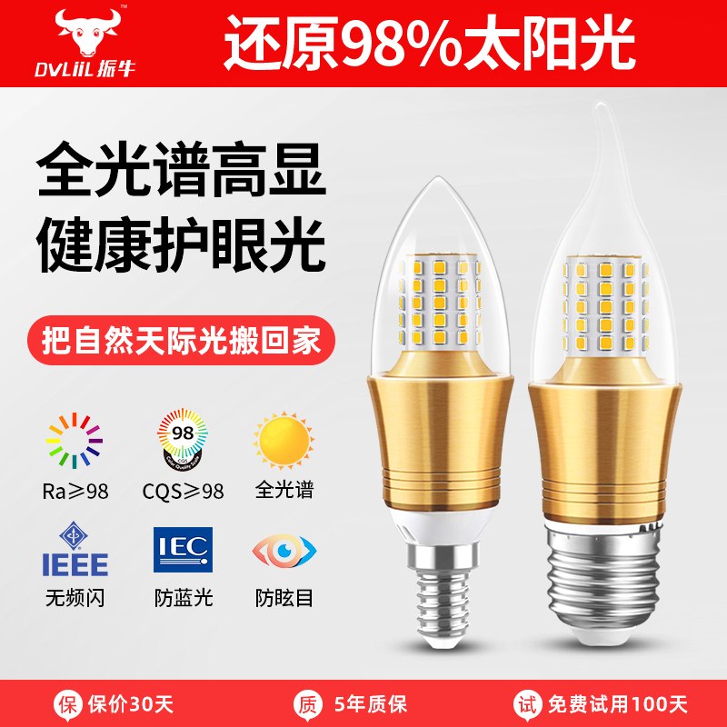 振牛led护眼灯泡超亮节能家用蜡烛灯水晶吊灯光源e27螺口拉尾尖泡