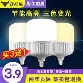 led灯泡三色变光节能灯e27螺口螺纹卡口暖白光超亮大功率厂房灯泡