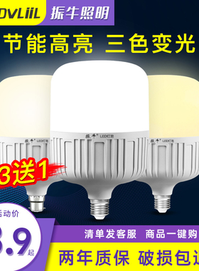 led灯泡三色变光节能灯e27螺口螺纹卡口暖白光超亮大功率厂房灯泡
