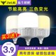 led灯泡三色变光节能灯e27螺口螺纹卡口暖白光超亮大功率厂房灯泡