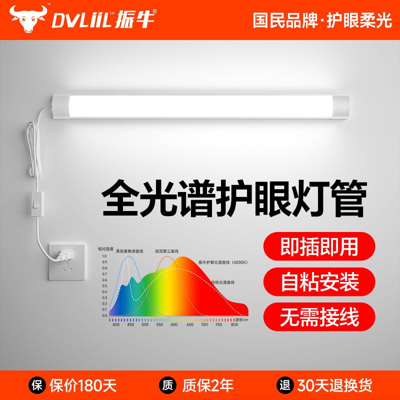 护眼led灯管节能卧室客厅插电免打孔大学宿舍书桌学习阅读长条灯