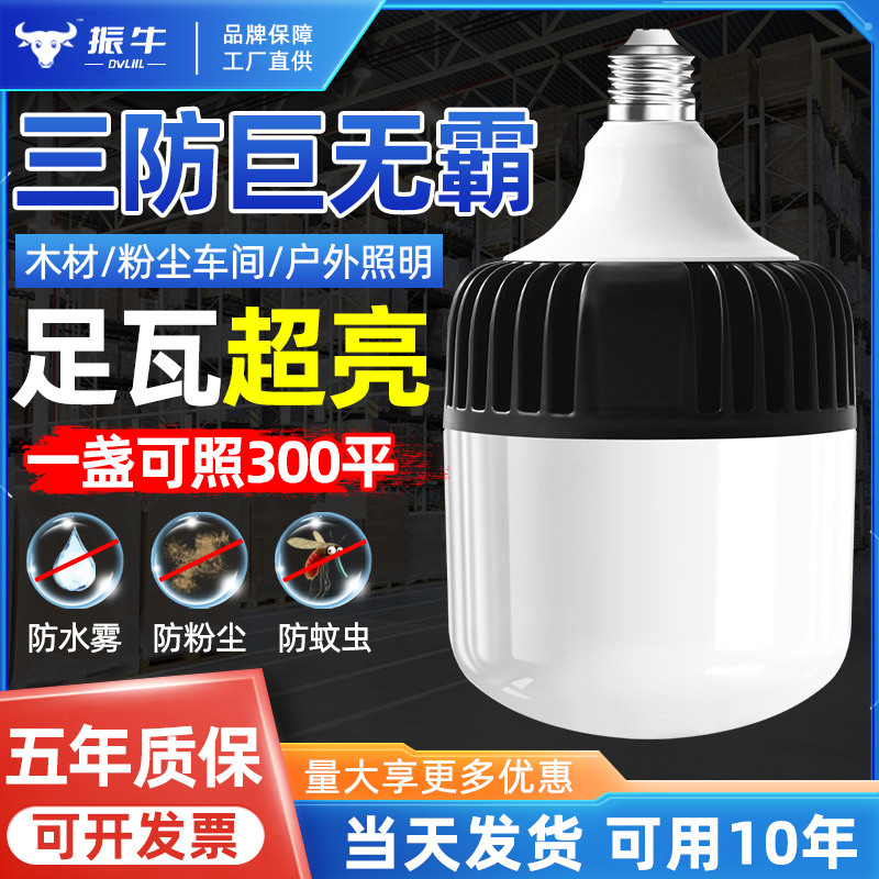 振牛220v足功率超亮防水led灯泡