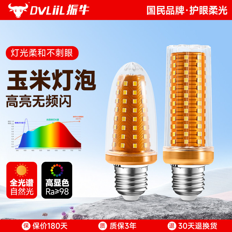 振牛玉米灯led护眼灯泡全光谱家用客厅吊灯e27螺口三色超亮节能灯,家装灯饰光源,LED玉米灯,淘宝优惠券,粉丝福利购,淘宝优惠卷