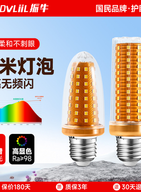 振牛玉米灯led护眼灯泡全光谱家用客厅吊灯e27螺口三色超亮节能灯