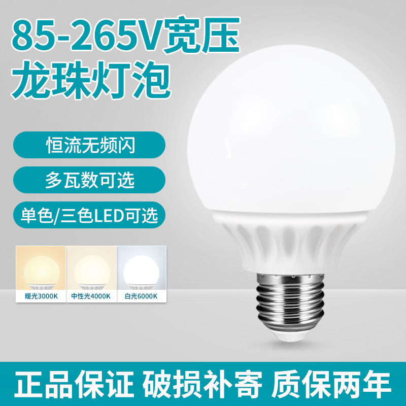 e27螺口110V高亮节能led龙珠灯泡