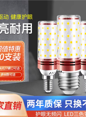 led灯泡e14e27小螺口7W12W超亮玉米灯蜡烛泡三色变光家用节能灯