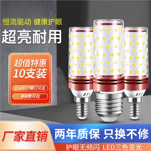 LED家用螺口超亮节能玉米灯