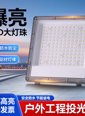 led投光灯户外防水超亮工程款射灯强光工业车间厂房球场探照路灯