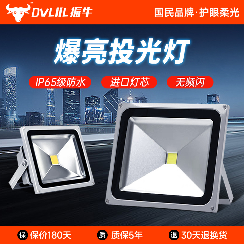 户外防水专用投光灯超亮强光