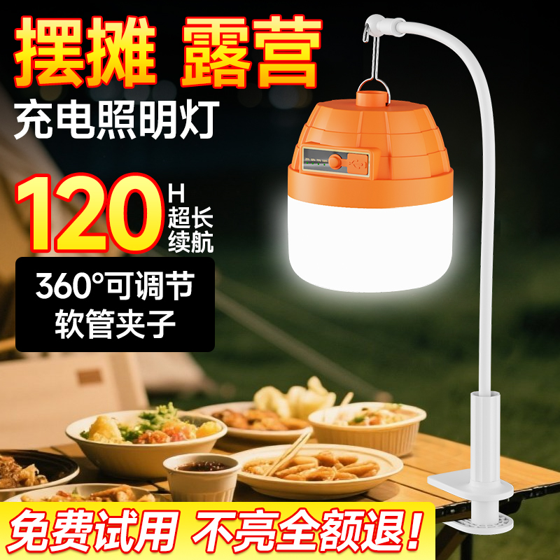 户外LED充电灯泡超亮大容量露营夜市摆摊停电应急支架灯超长续航
