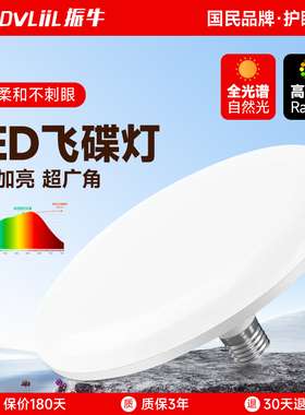 振牛led飞碟灯全光谱护眼家用客厅大功率超亮节能照明e27螺口灯泡