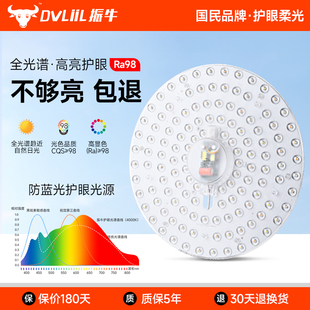 吸顶灯led灯芯全光谱圆形光源模组替换客厅三色超亮护眼磁吸灯盘