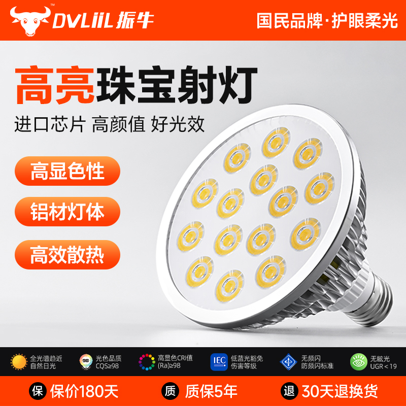 新款珠宝led射灯全光谱e27螺口