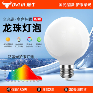 全光谱led灯泡e27螺口龙珠泡镜前灯超亮节能圆形护眼柔光吊灯球泡