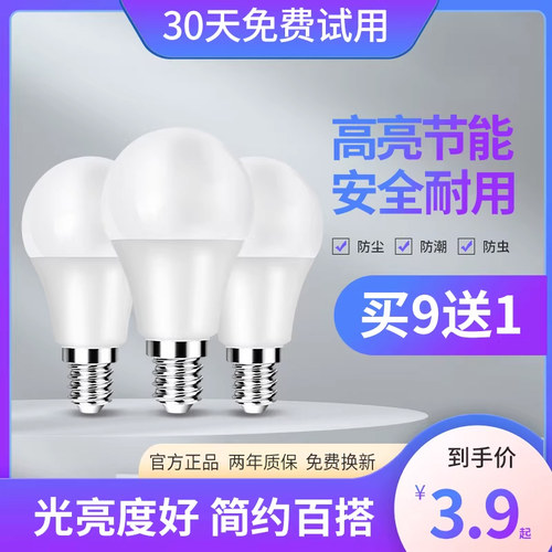 e14螺口led家用超亮节能吊灯泡