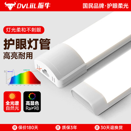 led全光谱长条护眼灯一体化直插式日光灯超亮条形三防净化灯