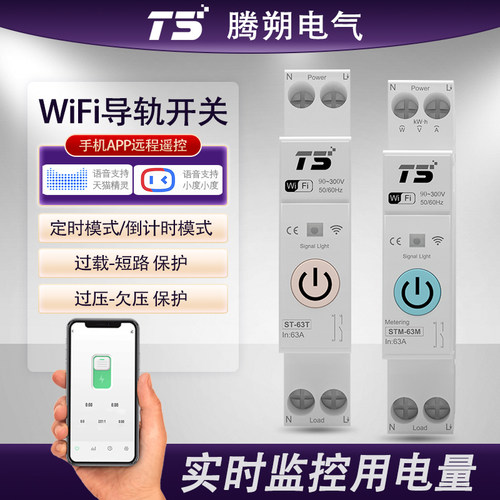 涂鸦智能断路器WiFi无线控制