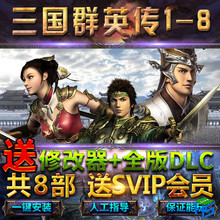 三国群英传7 2019重制新版 8/6/5/4/3/2/1 全系列送修改器大量MOD修改版单机PC游戏电脑