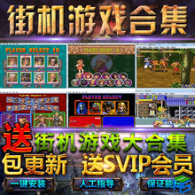 街机三国战记全集西游记释厄传恐龙快打PC电脑单机游戏合集非光盘雪人兄弟街机模拟器街机电脑