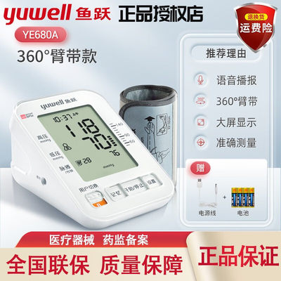鱼跃电子血压计上臂式血压测量仪