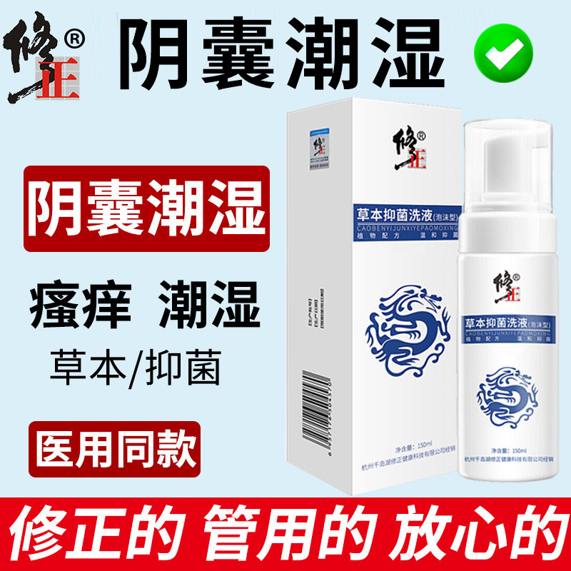 修正阴囊潮湿睾丸裆部潮湿蛋蛋肛门屁眼痒瘙痒男性男士私处外用去