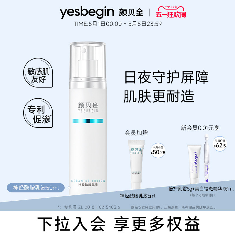 颜贝金神经酰胺乳液修护保湿稳定强韧屏障敏肌面霜乳霜