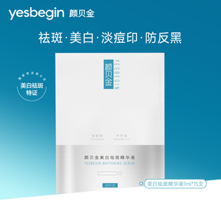 【米娅专属】颜贝金美白祛斑精华液传明酸淡痘印防反黑水润次抛