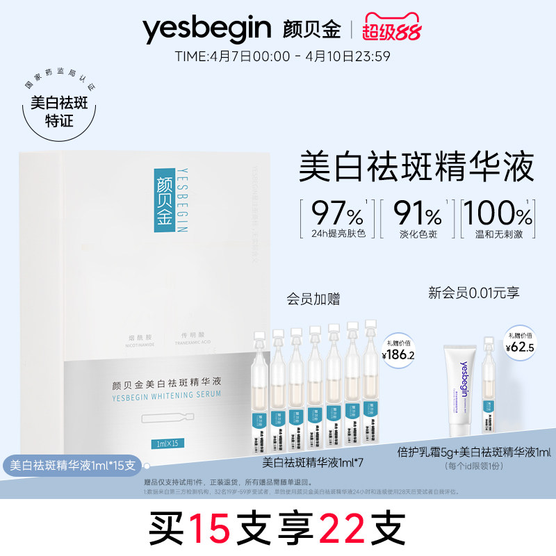 颜贝金美白祛斑精华液传明酸淡印敏感肌提亮补水次抛