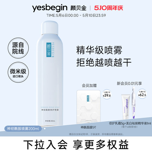 颜贝金神经酰胺修护喷雾