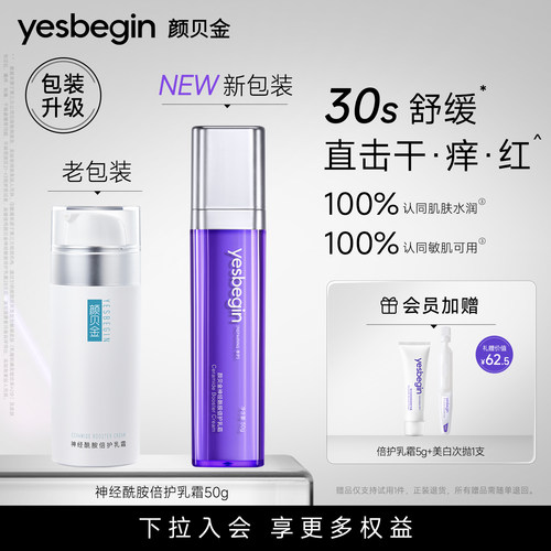 颜贝金神经酰胺倍护乳霜