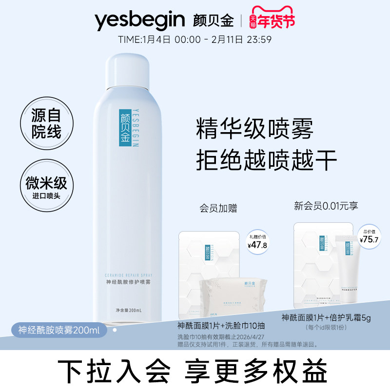 颜贝金神经酰胺修护喷雾补水保湿爽肤水修护屏障