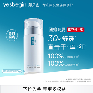 【菲菲姐团购】颜贝金神经酰胺倍护乳霜保湿修护屏障舒缓敏感