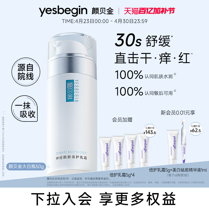 颜贝金神经酰胺倍护乳霜面霜温和保湿修护屏障乳液舒缓敏肌