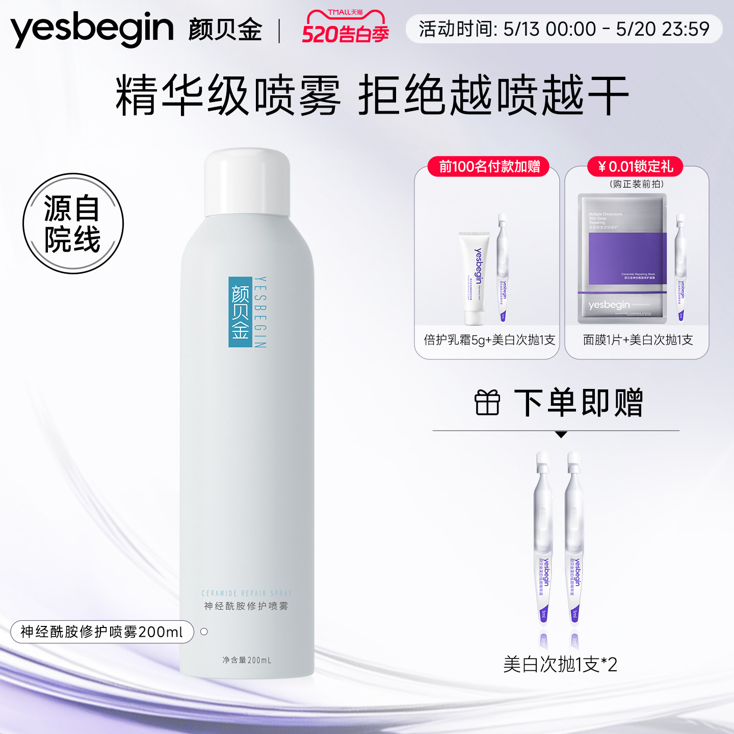 颜贝金神经酰胺修护喷雾补水保湿爽肤水修护屏障